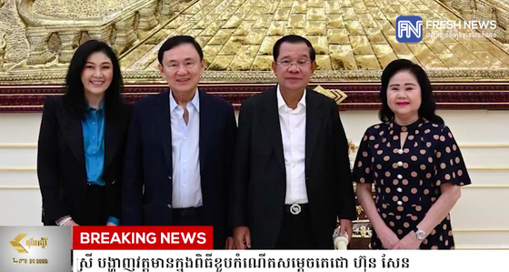 Ông Thaksin xuất hiện trong tiệc sinh nhật Thủ tướng Campuchia  ảnh 3