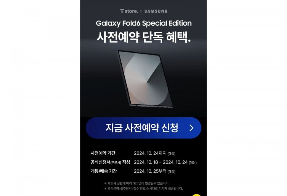 Galaxy Fold6 Special Edition sẽ ra mắt ngày 25/10?